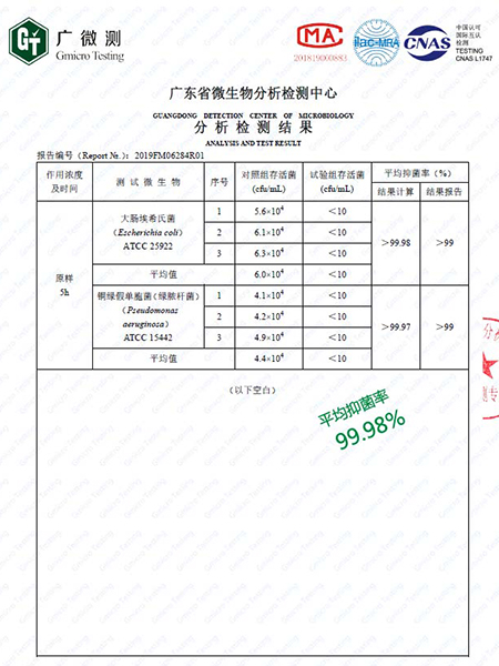 生(shēng)态活氧淨化劑檢測報告